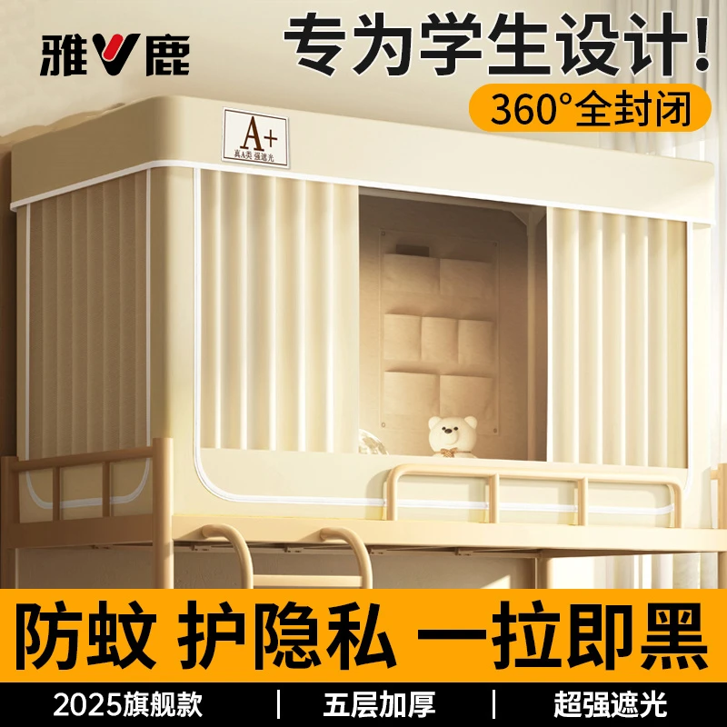 宿舍一体式遮光蚊帐免安装床帘学生寝室单人上铺通用床幔