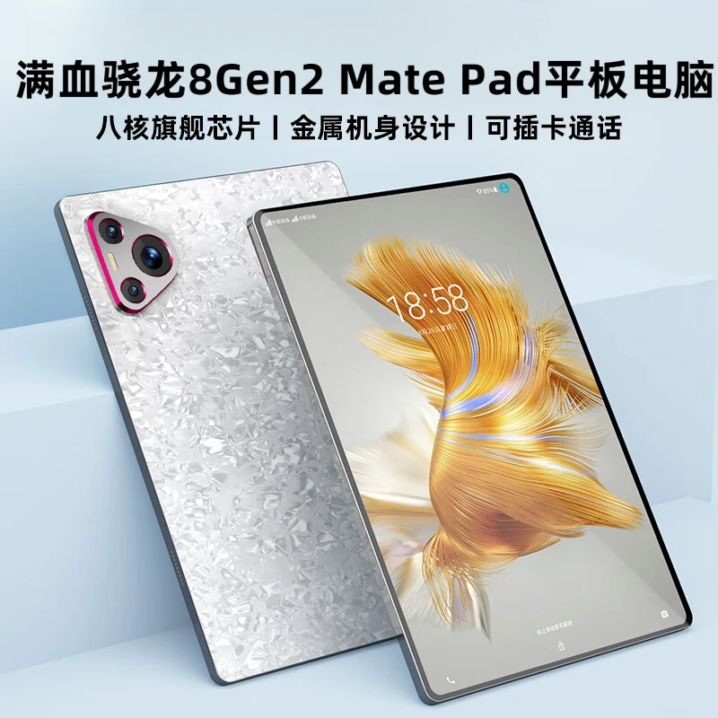 【2025新款】满血骁龙8Gen3平板电脑高清护眼Pad平板推荐游戏专用