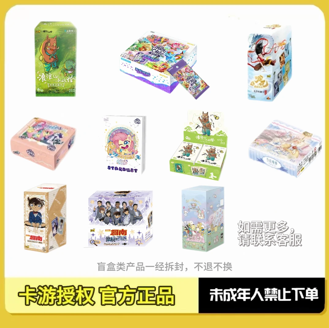 卡游【趣影五大胃王刺万物】小马宝莉/哪吒/柯南/奇迹暖暖 卡牌盲盒