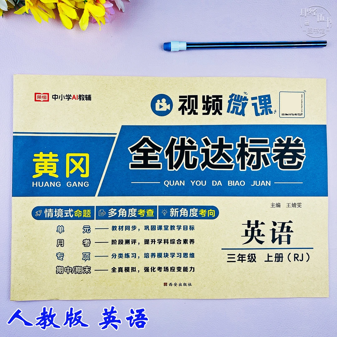 英语三年级上册单元达标期末考试卷人教版英语月考期中期末测试卷
