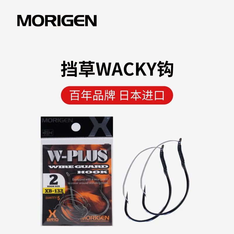 MORIGEN摩利根路亚挡草WACKY钩防挂倒钓钩无铅鲈鱼钩软饵钩鱼钩