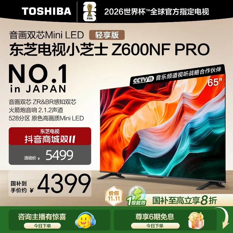 东芝电视小芝士Z600NF PRO 65英寸音画双芯 电视机 D