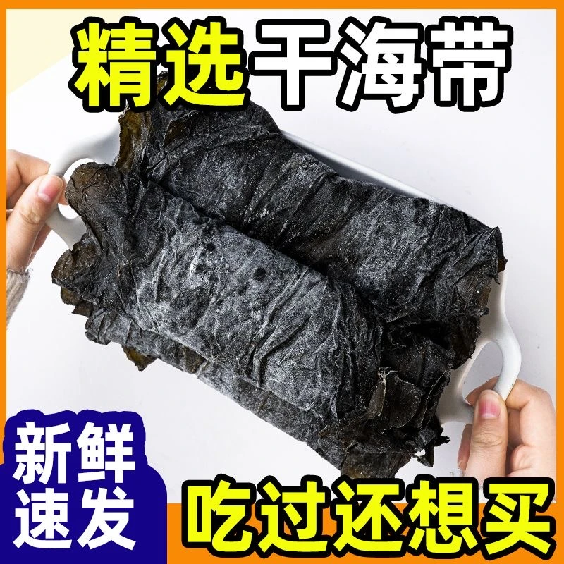 【产地批发】海带干货福建浦霞日晒海带干海带特厚商用批发零售