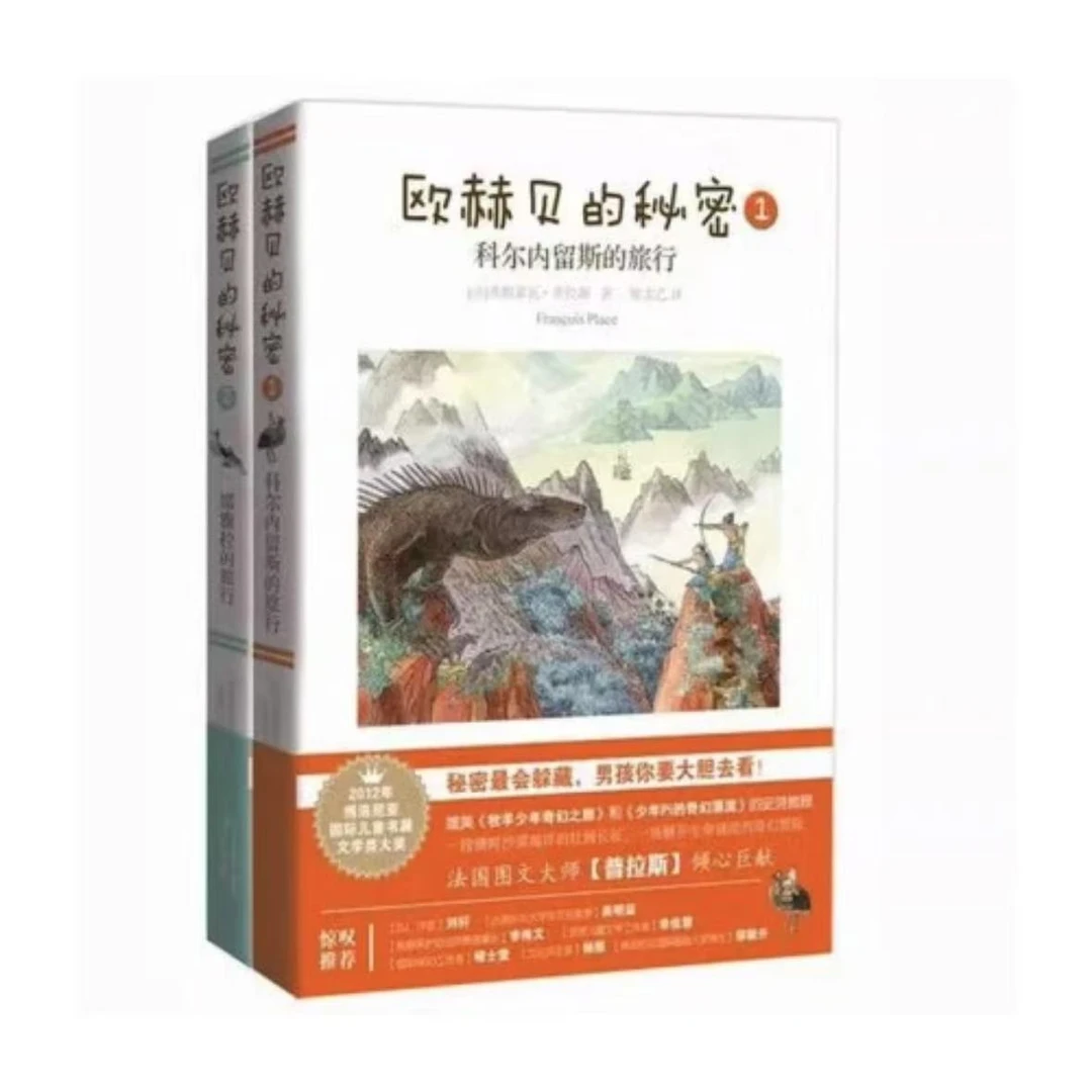 【微瑕】欧赫贝的秘密:1科尔内留斯的旅行+2席雅拉的旅行(2侧)