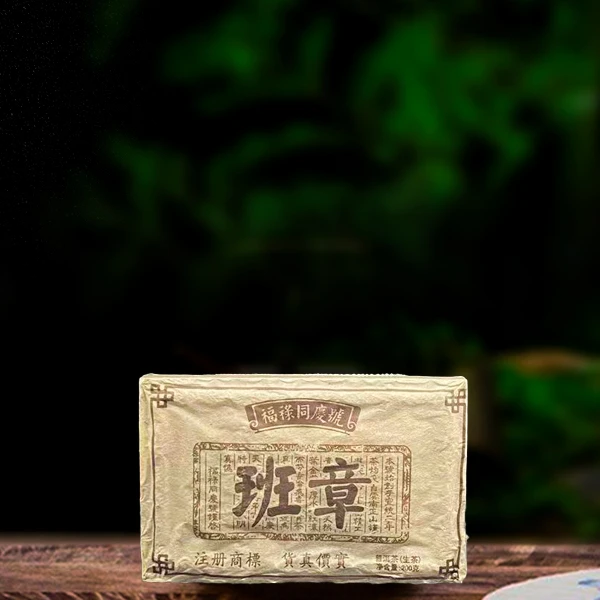 十六年原料福禄同庆班章200g生茶（配一泡同款品鉴装）
