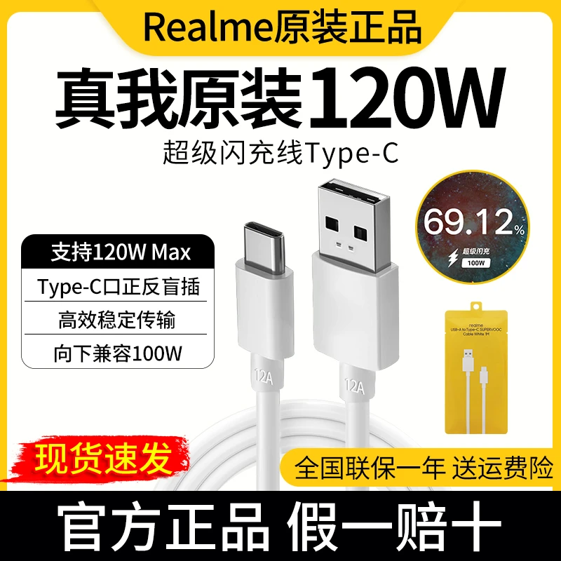 未拆封 realme/真我 数据线