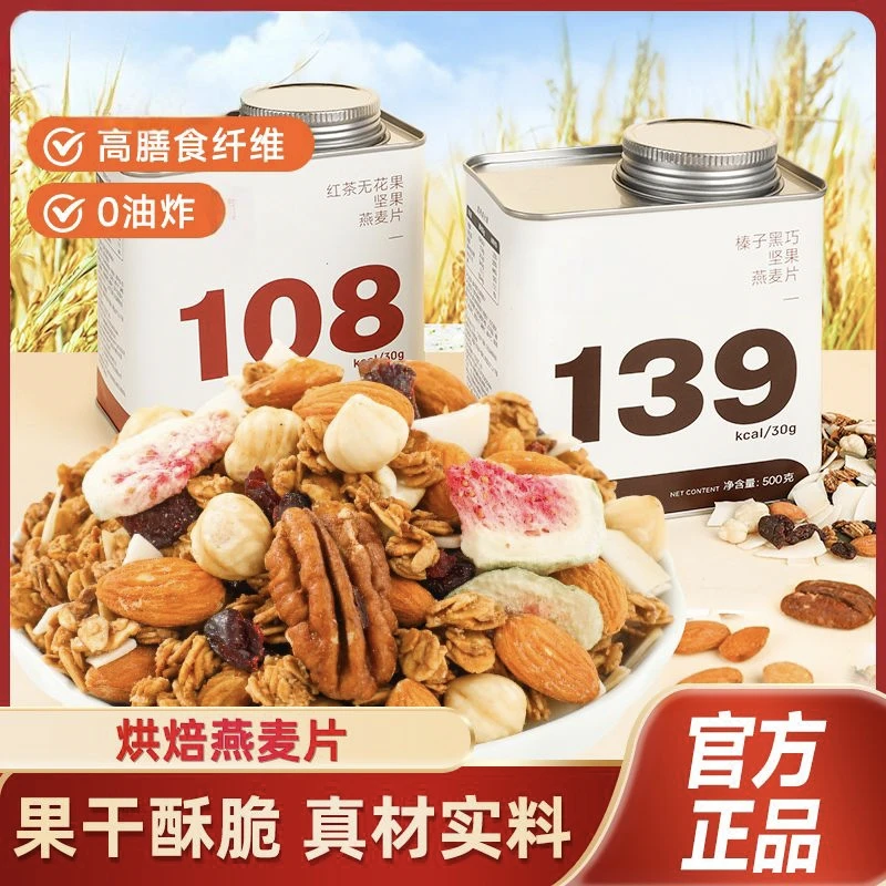 榛子黑巧坚果燕麦片红茶无花果坚果燕麦片高饱腹燕麦片即食代餐