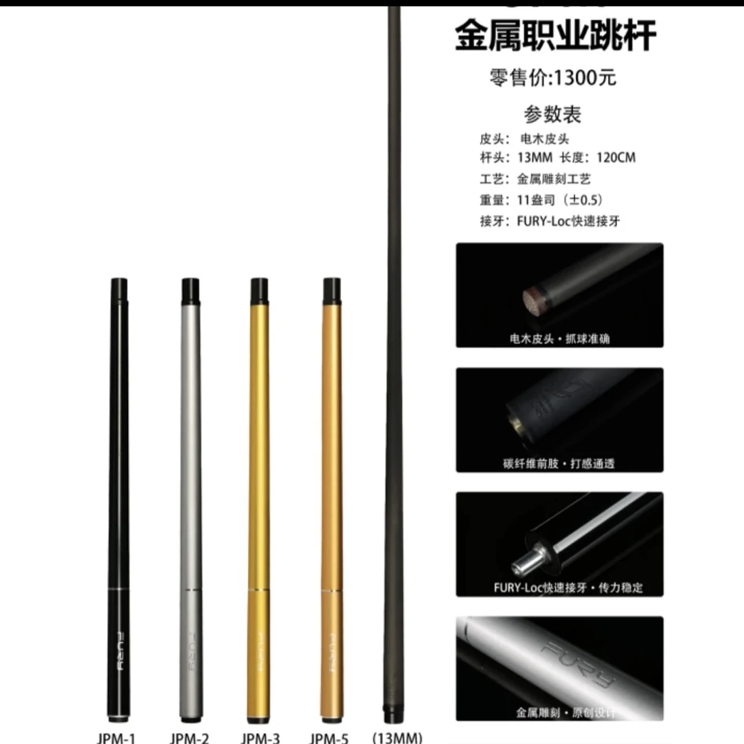 FURY【跳杆】威利新款三段式跳杆系列