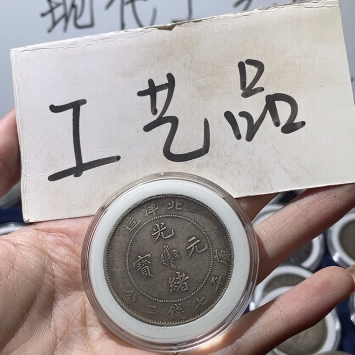 钓*佬高仿钱币工艺品5号