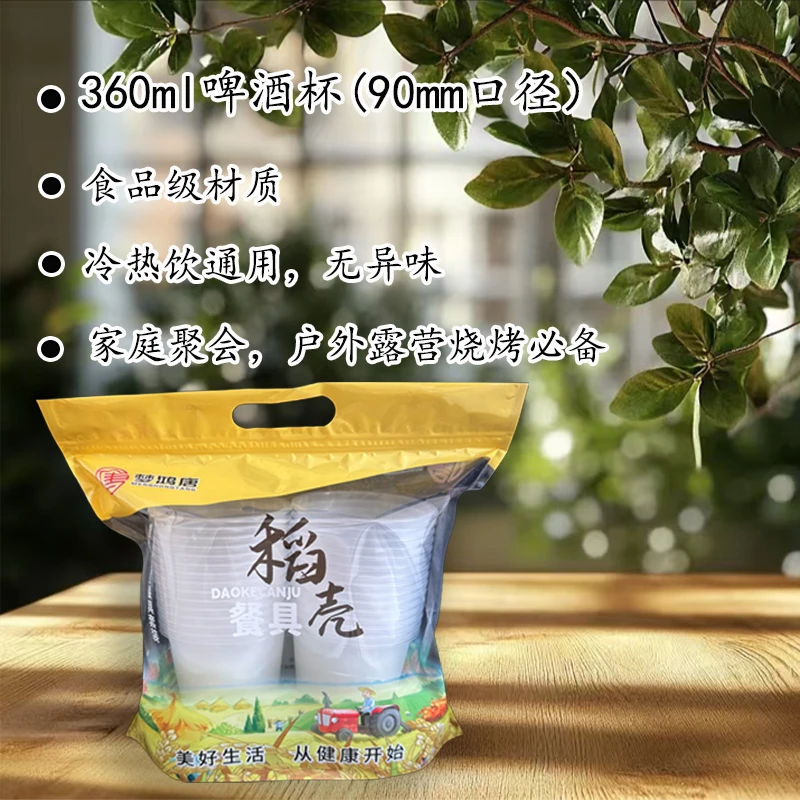 360毫升加厚加硬磨砂杯一次性冷饮啤酒杯省时省力烧烤聚餐必备
