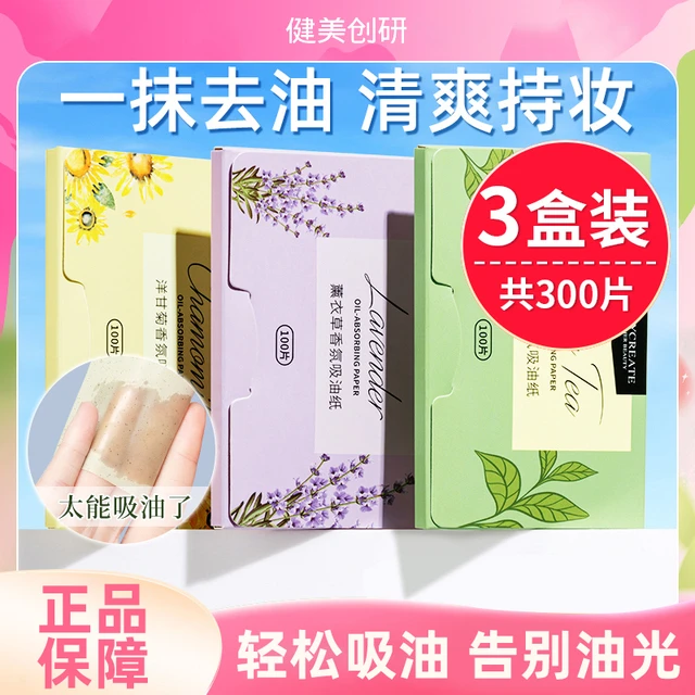 300张健美创研吸油纸面部女控油脸部吸油面纸去油纸脸部男士痘痘