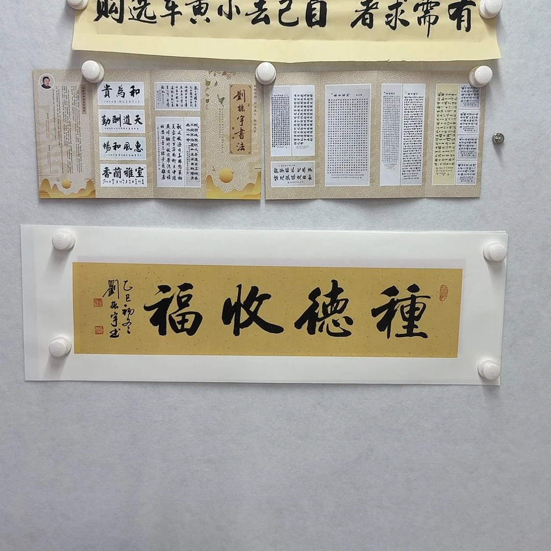 书法重德收福  17×68CM  一平尺