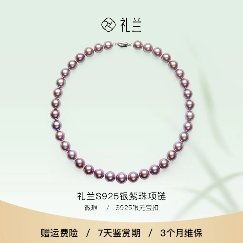 礼兰珠宝【小姨】经典百搭S925银油画紫色紫珠项链9-12mm