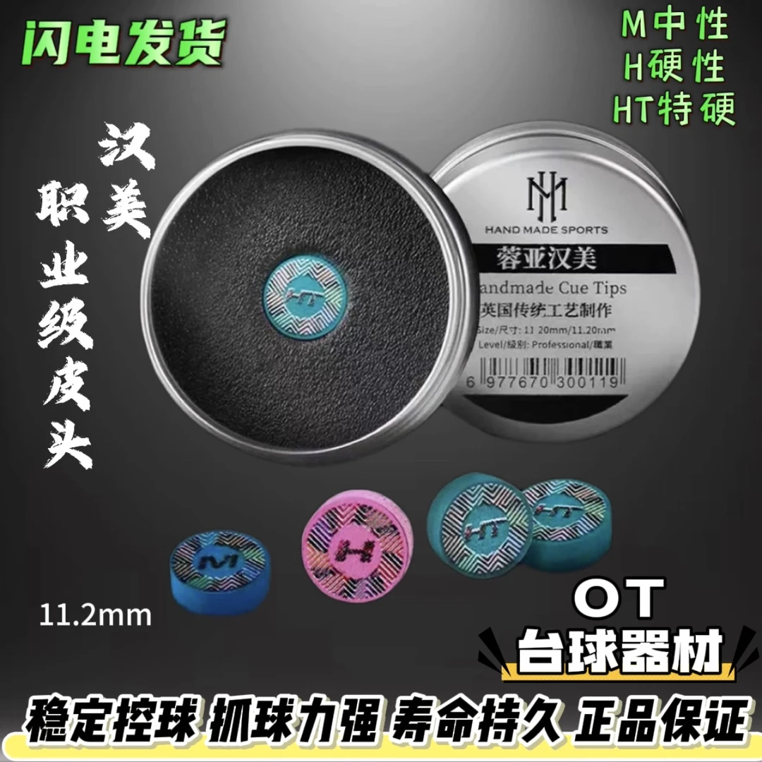 蓉亚汉美进口英国手工压制中八斯诺克九球职业里皮头