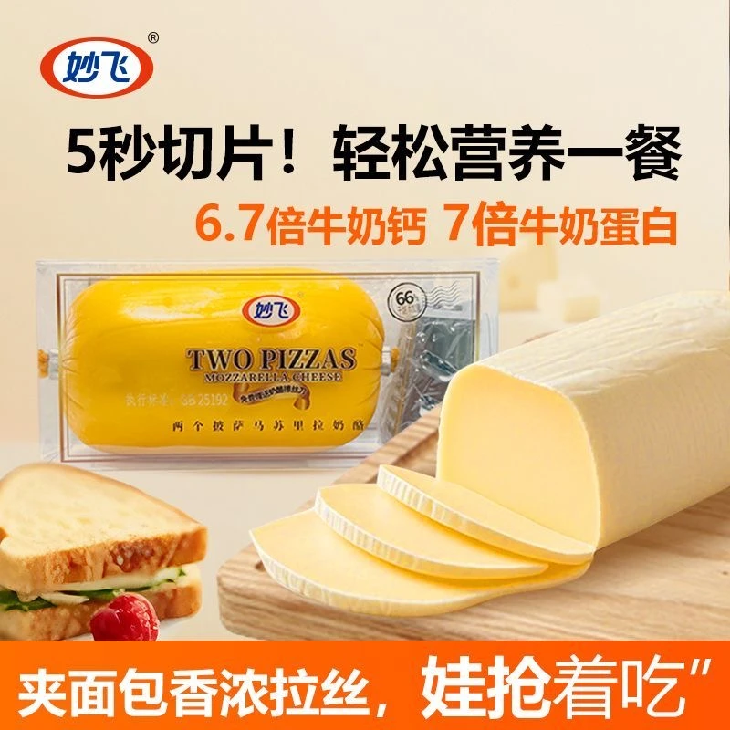 milkfly/妙飞马苏里拉芝士360g原料 66%干酪拉丝家用烘焙营养芝士