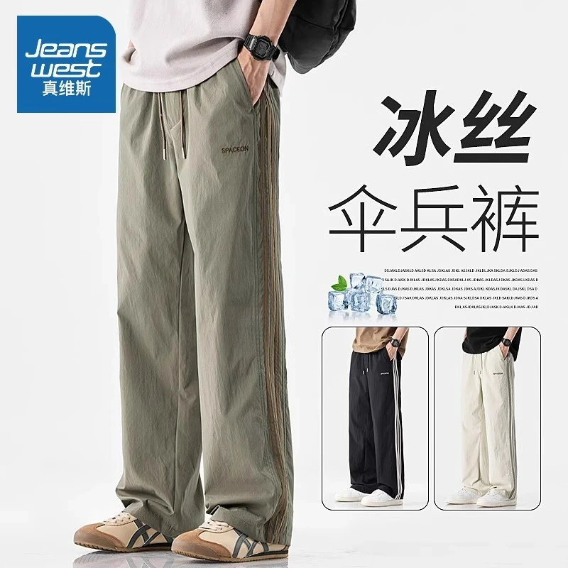 真维斯冰丝裤子男款夏季薄款2025新款宽松直筒男裤速干休闲裤男装