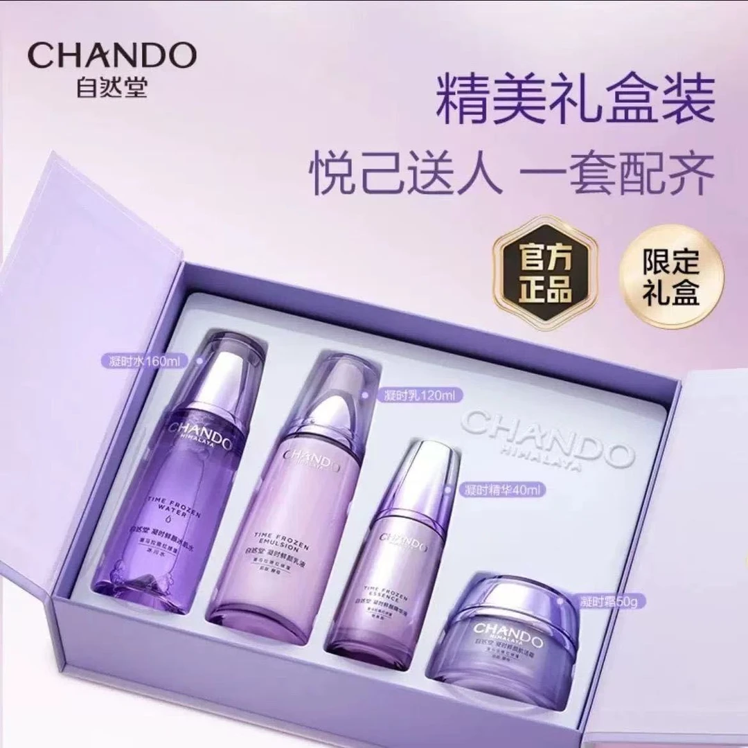 自然堂凝时鲜颜精华抗皱礼盒滋润保湿补水紧致淡纹抗皱护肤品礼盒