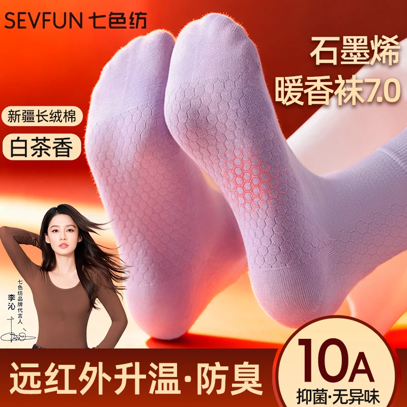 七色纺石墨烯香薰保暖女袜长袜防臭吸汗中筒袜子秋冬款抗寒高筒袜