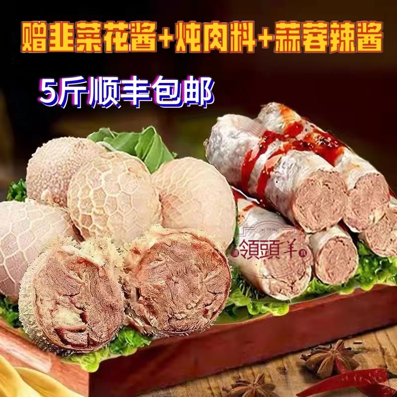 【顺丰速运】5斤网红草原肚包肉+羊肉肠内蒙风味网红肚包肉