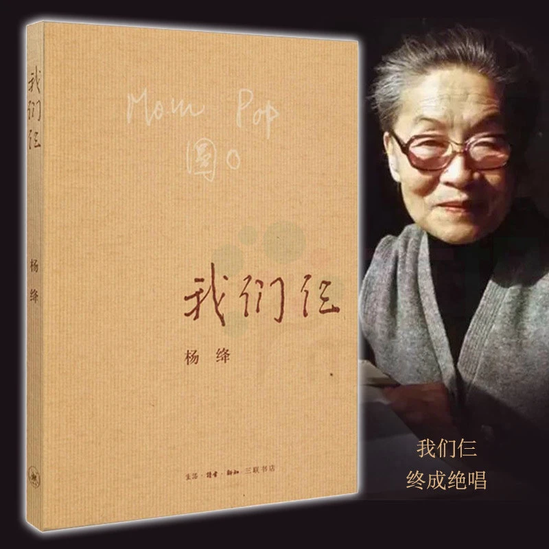 我们仨 杨绛的书走在人生边上 散文随笔传记文集 杨绛著正版书
