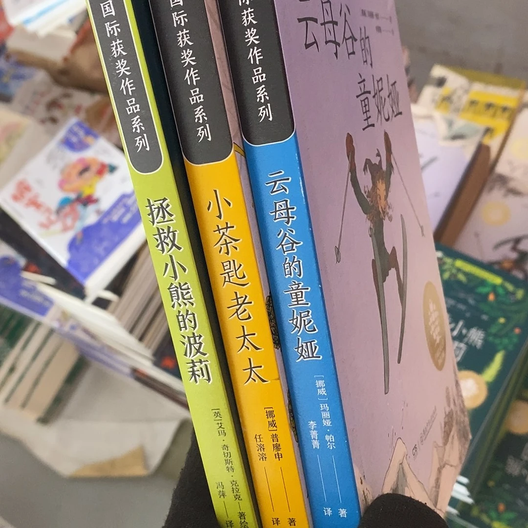 国际大奖 三本