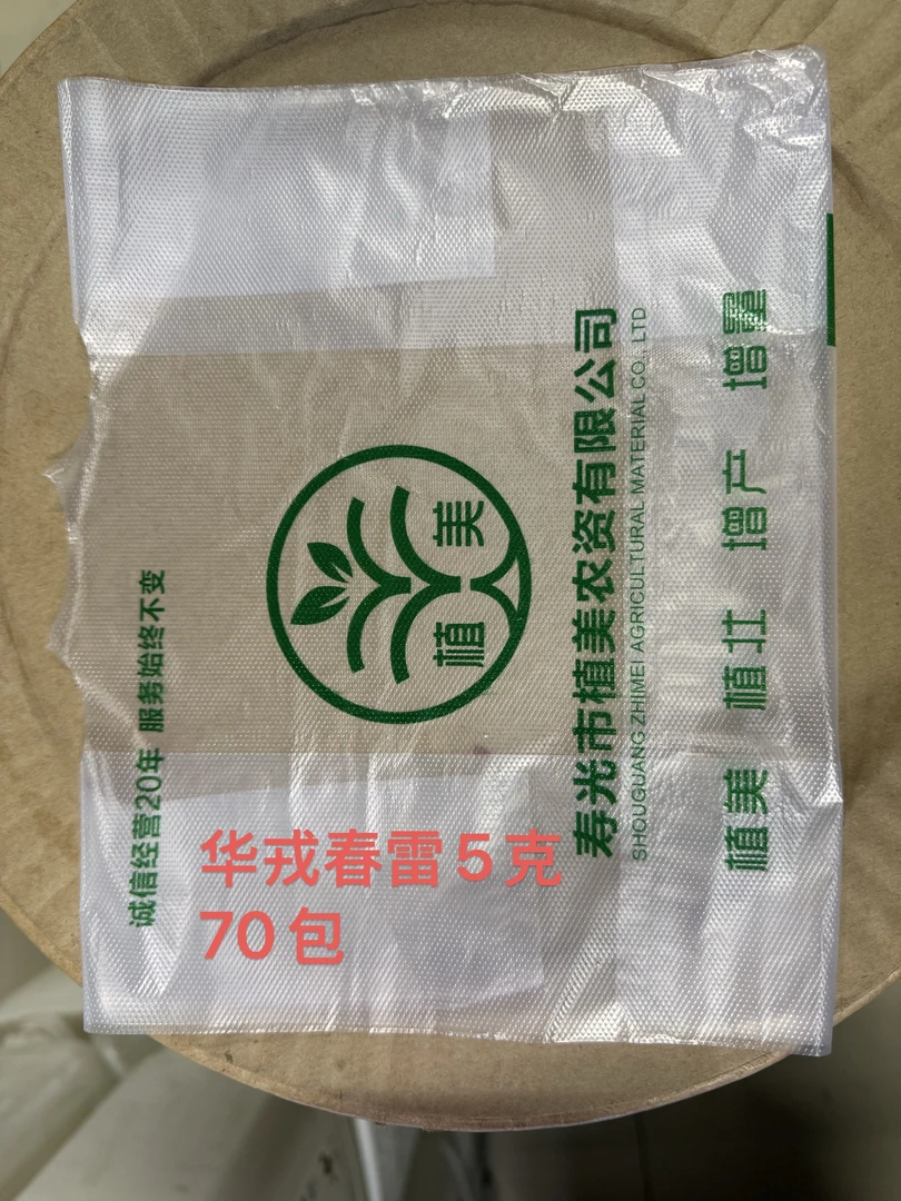 【华戎春雷】叶面喷施