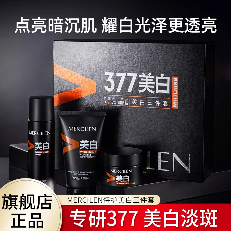 【护肤套装】梦希蓝377vc美白淡斑抗皱舒缓国妆 含洁面乳爽肤水面霜