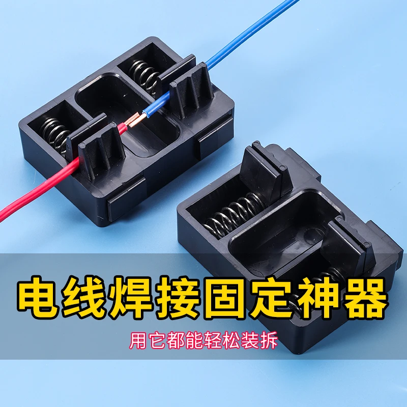 电线焊接夹具固定架线锡焊辅助工具DIY接线夹子维修多功能操作台