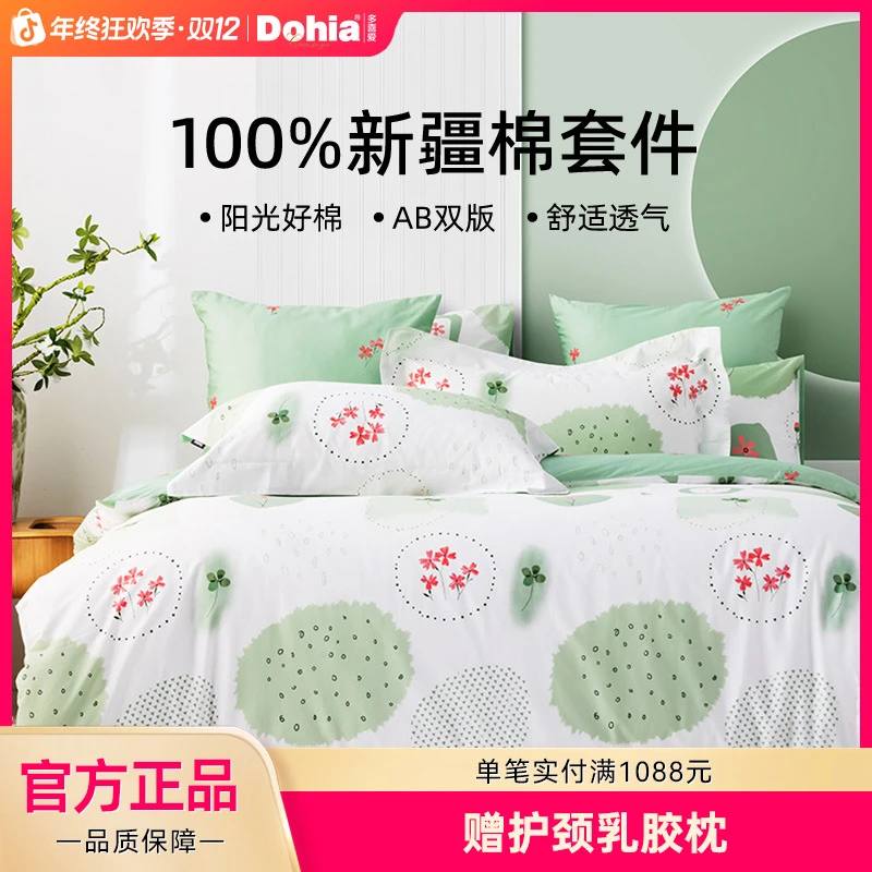 多喜爱全棉新疆棉四件套亲肤床上斜纹被套小清新纯棉床单三件套sc