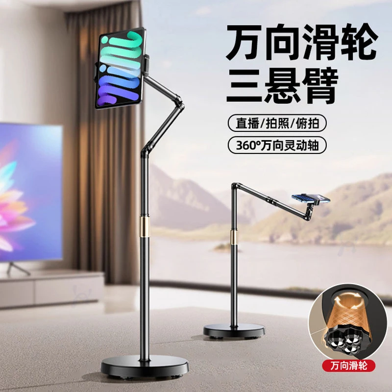 【移动滑轮】金属悬臂手机支架落地俯拍桌面拍摄手机支架直播追剧