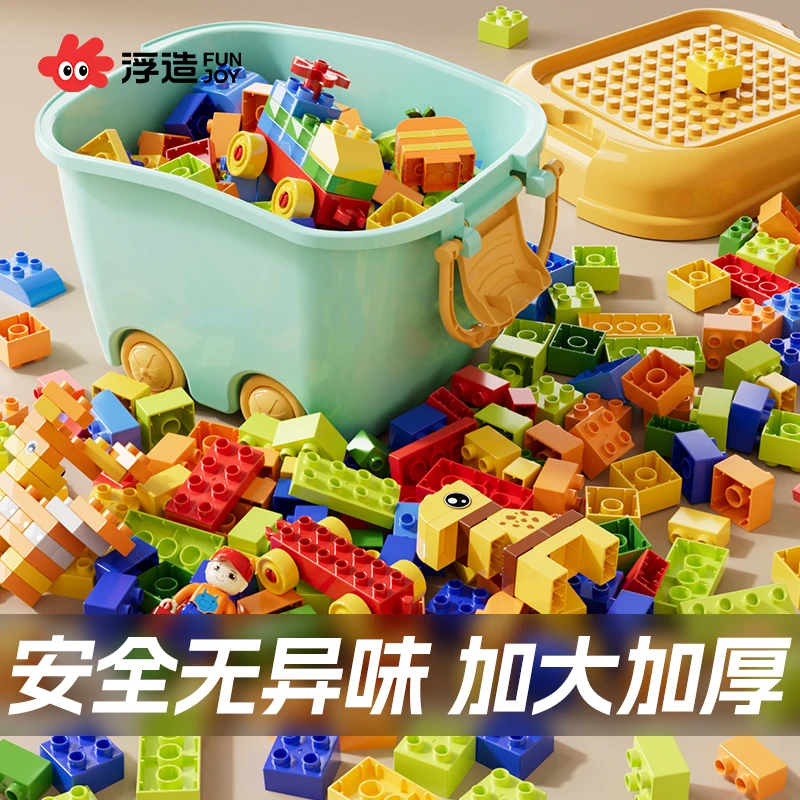 浮造积木研究所儿童大颗粒散装积木玩具益智拼装拼图智力开发