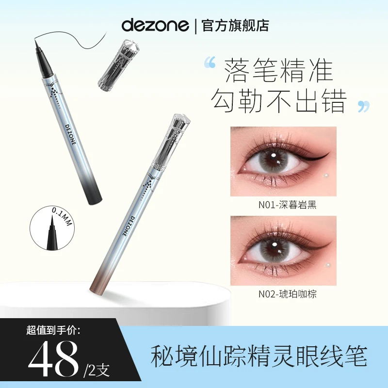 DEZONE彩色眼线笔新手防晕染纤细笔尖流畅显色春日花花妆造推荐