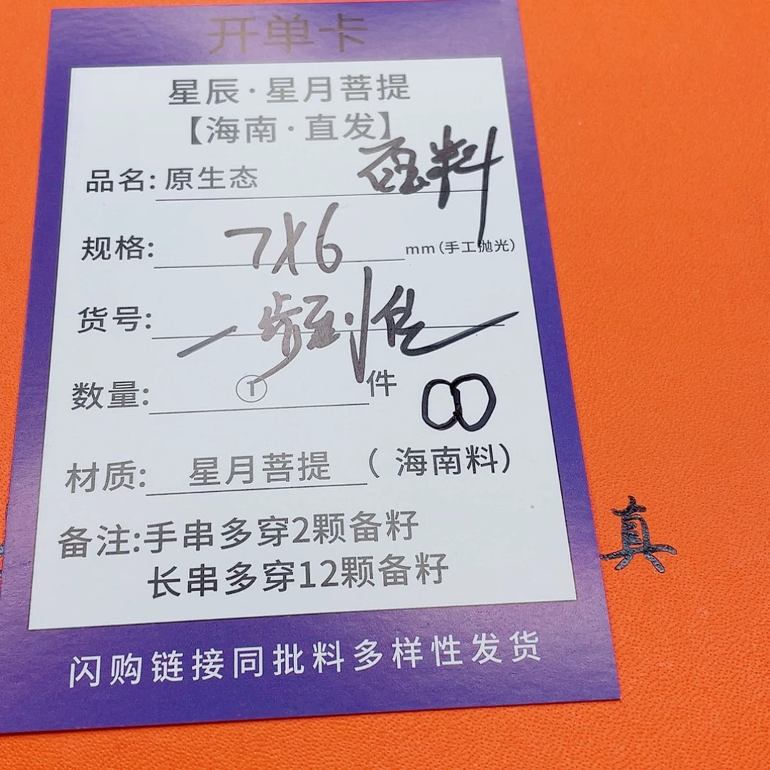 星月菩提手串76he e e e e e e e e