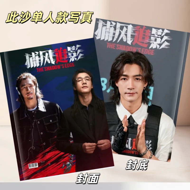 捕风追影此沙等明星写真集台历周边覆膜防水