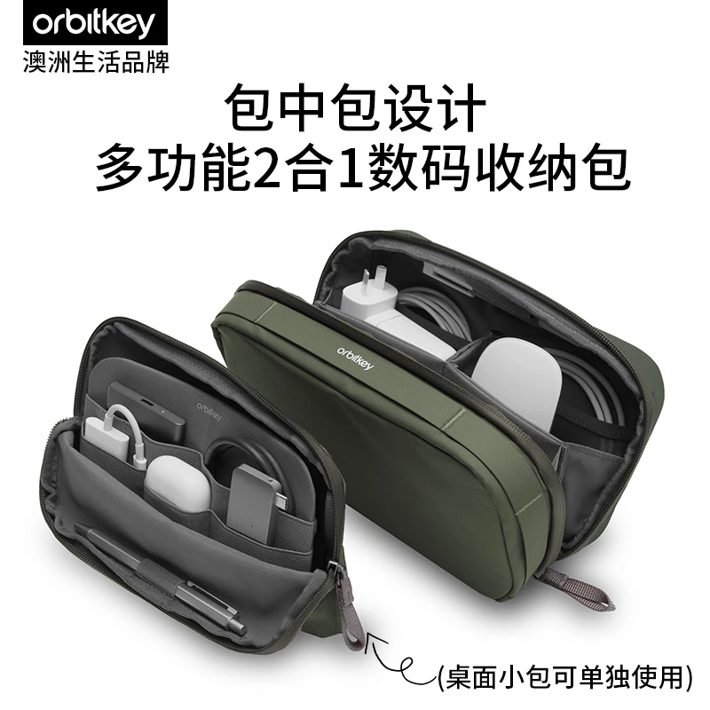 Orbitkey二合一数码收纳包户外时尚商务防水化妆包便携多功能