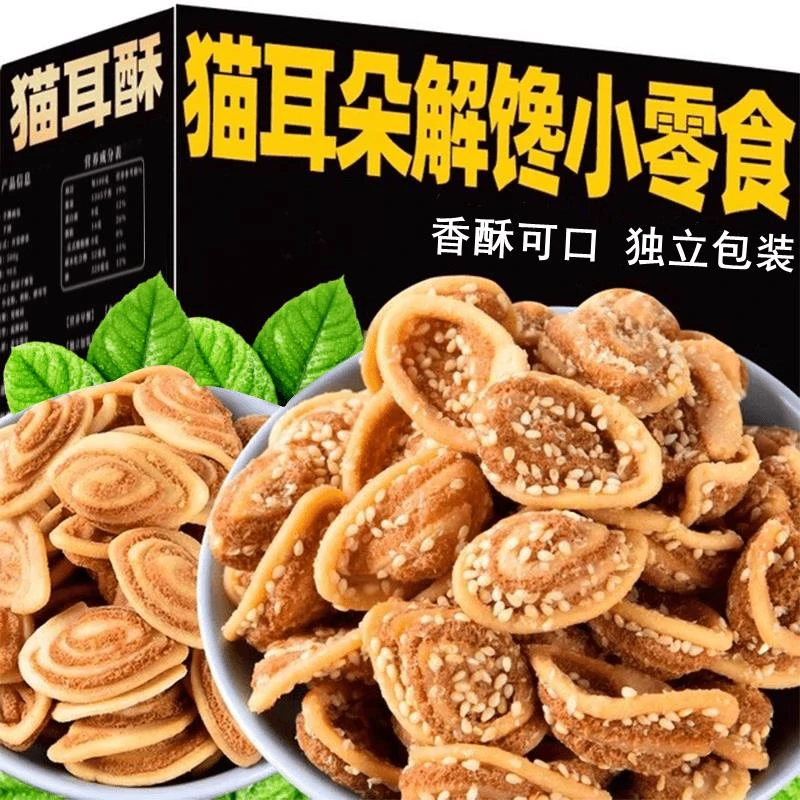 猫耳朵零食小包装芝麻香辣味猫耳酥脆解馋批发整箱休闲小吃货食品