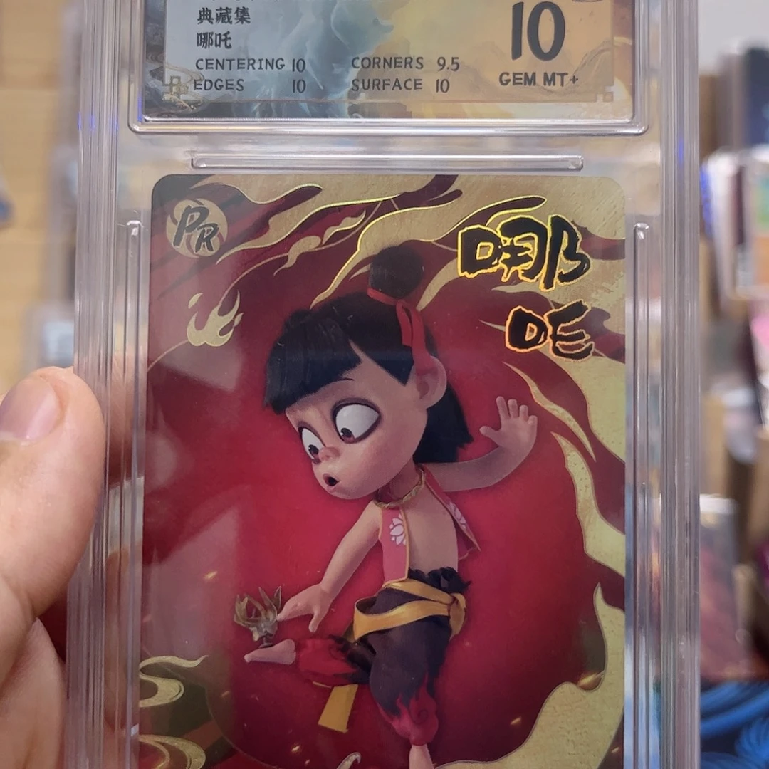活动卡pr哪吒保粹10