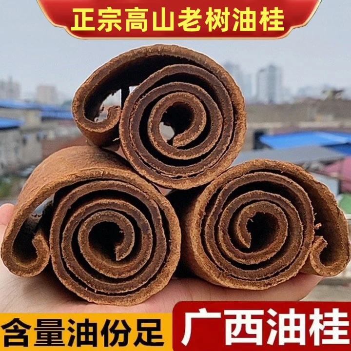 桂皮油桂肉桂高山油桂浓郁老油桂产地老树无硫香料净重卤料调味料
