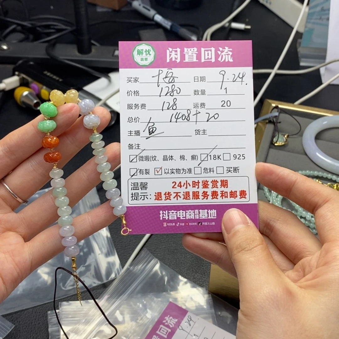 18K金镶嵌手串翡翠十*