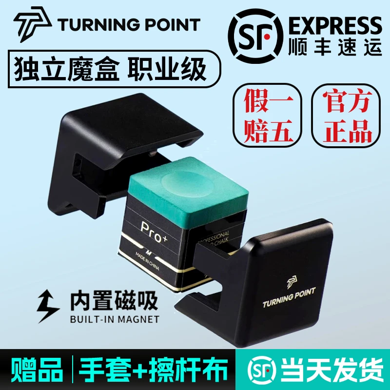 TP pro+台球巧克粉职业TP巧克粉台球器材擦杆粉磁吸魔盒台球装备
