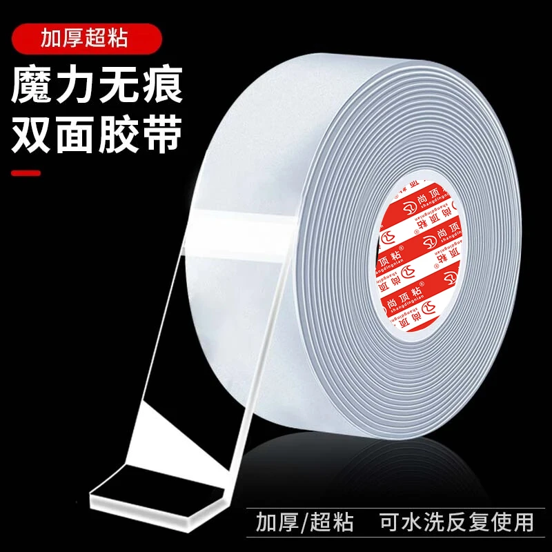 无痕双面胶可水洗透明魔力固定收纳强力密封条辅助粘胶密封条