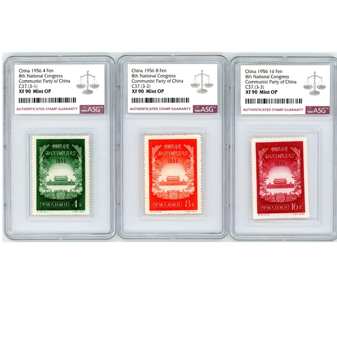 纪37 第八次全国代表大会 全套 ASG90 纪字邮票 3枚 雕刻版