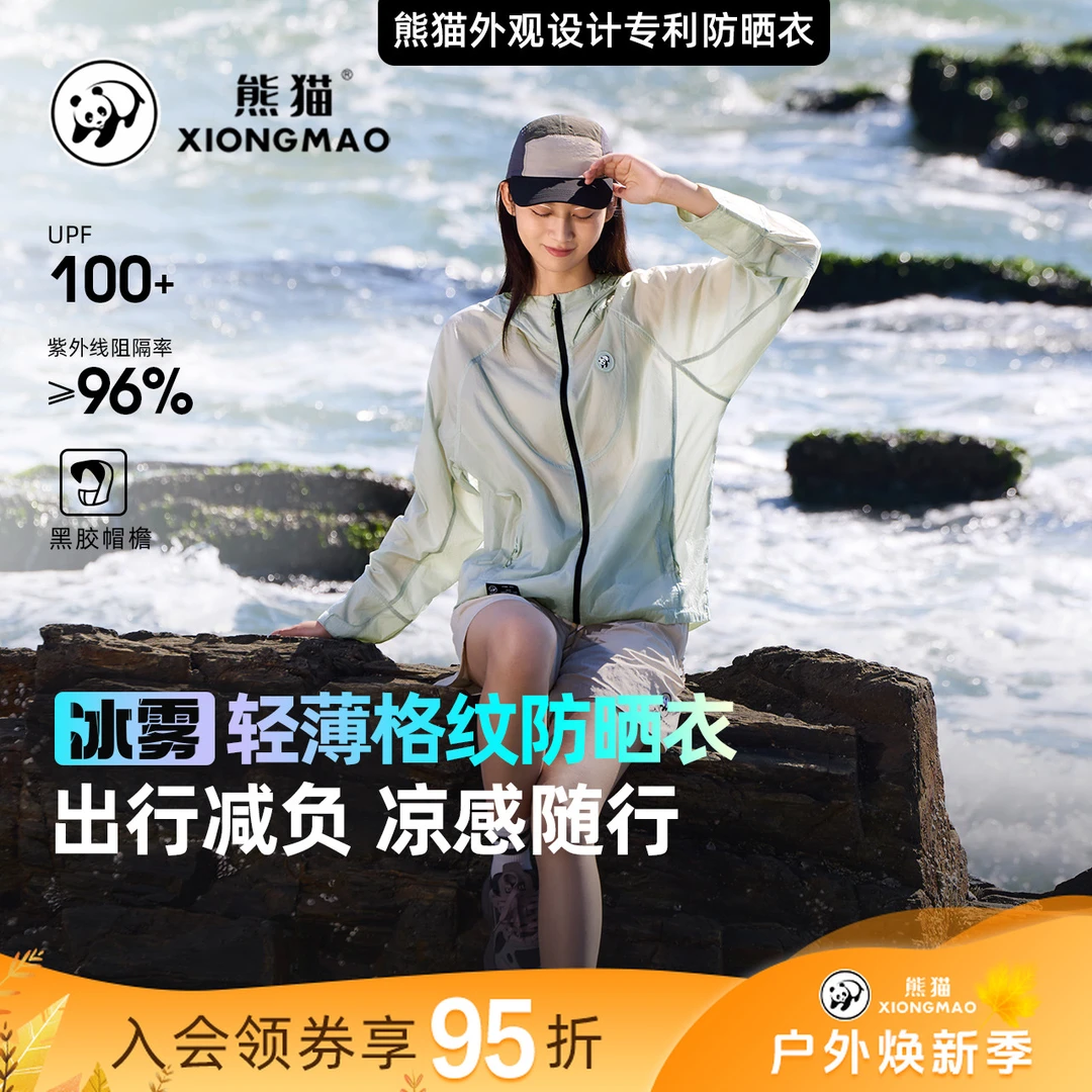熊猫冰雾防晒衣男女2025夏upf100+防紫外线轻薄透气凉感外套8022
