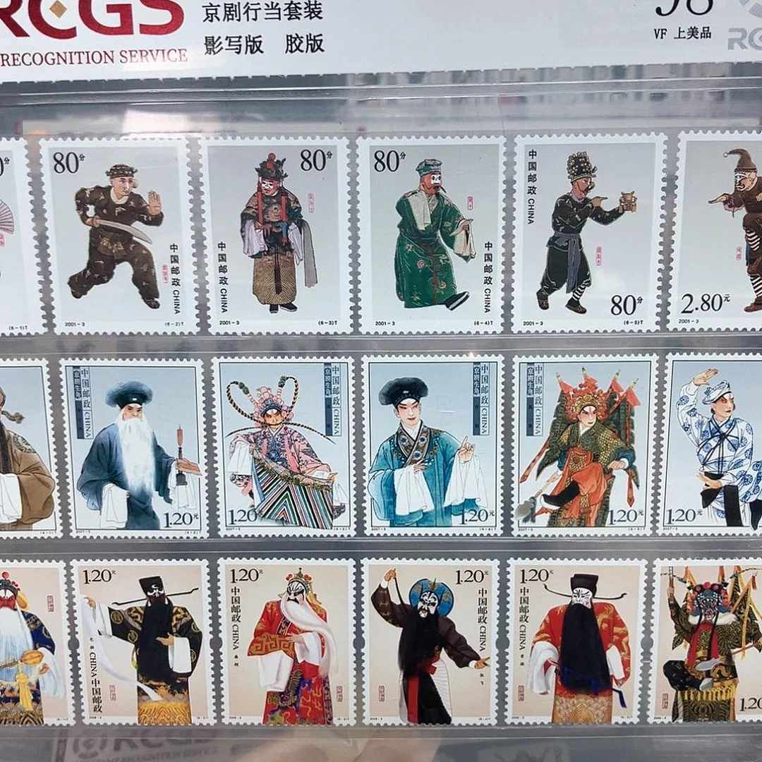 京剧行当邮票评级原胶全品