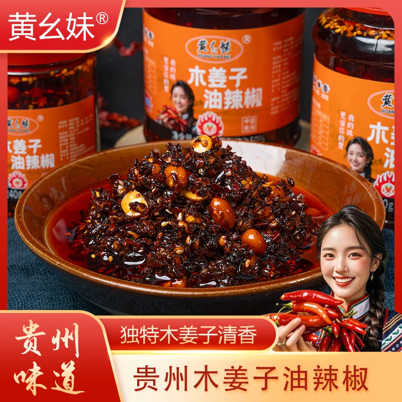 黄幺妹线下实体店贵州木姜子油辣椒人工大铁锅炒制爆香爆有味！