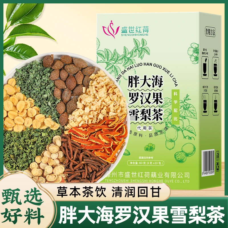 【品质优选】胖大海罗汉果雪梨茶秋天高档好茶独立透明包装茶包