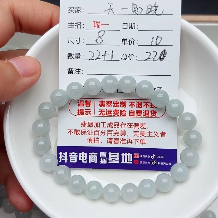 天***晓未镶嵌手链翡翠卡8