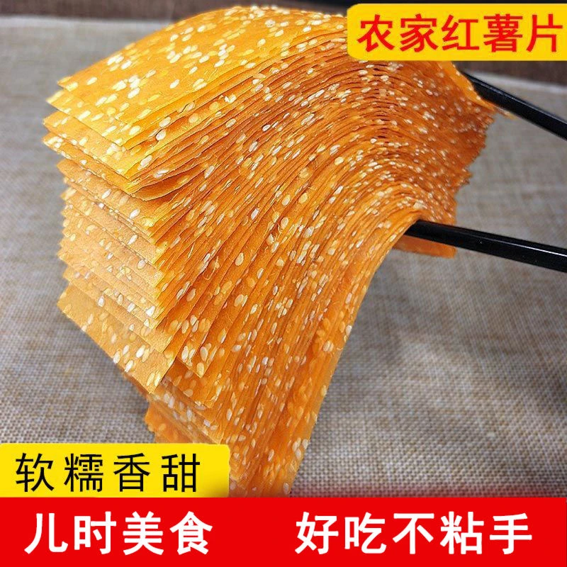 芝麻红薯刮片湖南特产原味休闲零食地瓜干