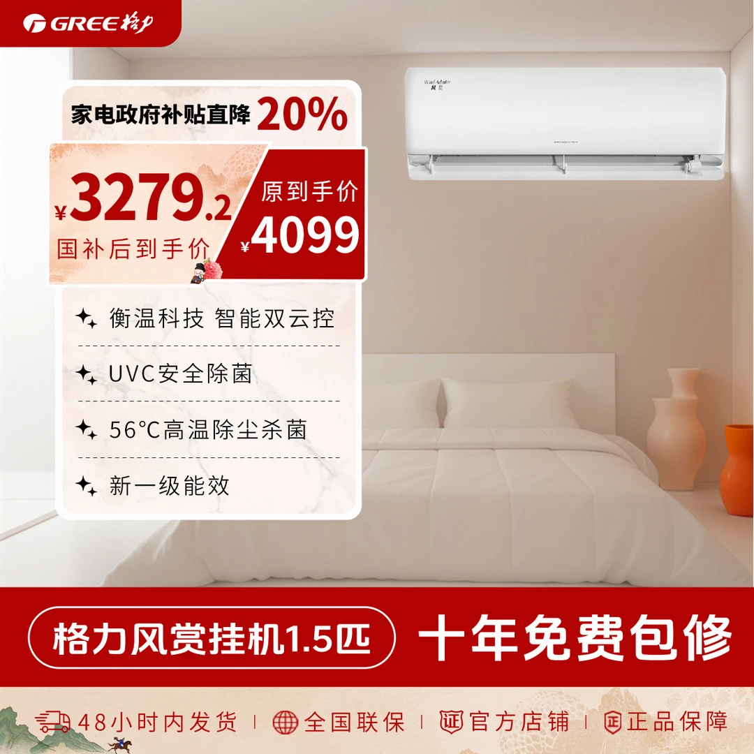 【政府补贴】格力风赏变频冷暖1.5匹1级能效挂机空调 高亮白