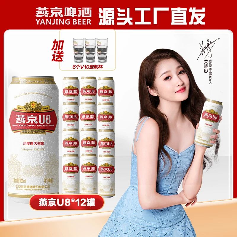 【京东快递】燕京U8啤酒500ml*12罐-赠送6个V10杯（YJ026）